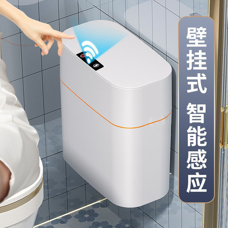 日本品质智能感应垃圾桶家用卫生间壁挂全自动电动厕所专用带盖除