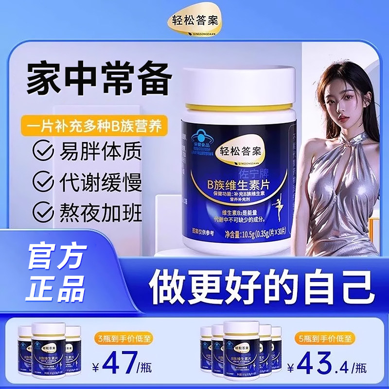 轻松答案多种B族维生素复合片正品维生素b新陈代谢正品旗舰店