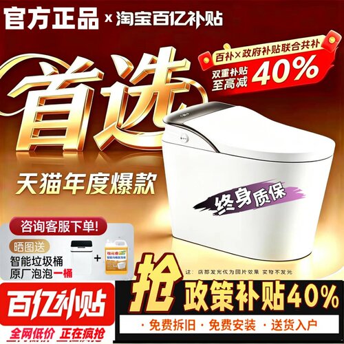 【官方正品】智能马桶全自动家用坐便器十大品牌2026新款杀菌除臭