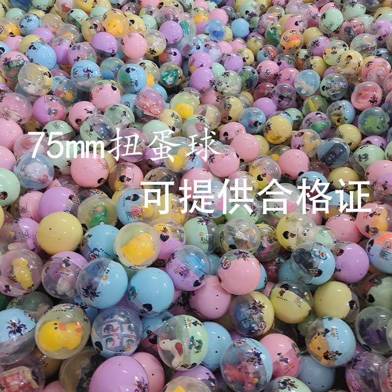 75mm扭蛋标准款商用扭蛋机儿童玩具半彩半透明玩具混装手办礼品球
