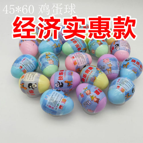 45*60mm鸡蛋扭蛋球一元儿童游戏