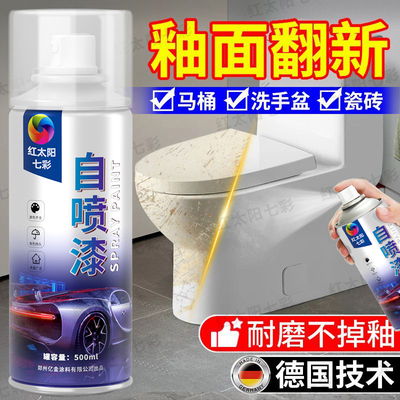 浴缸马桶瓷器自喷漆釉面修复地板木门铁门家具修复自喷漆吃久固色