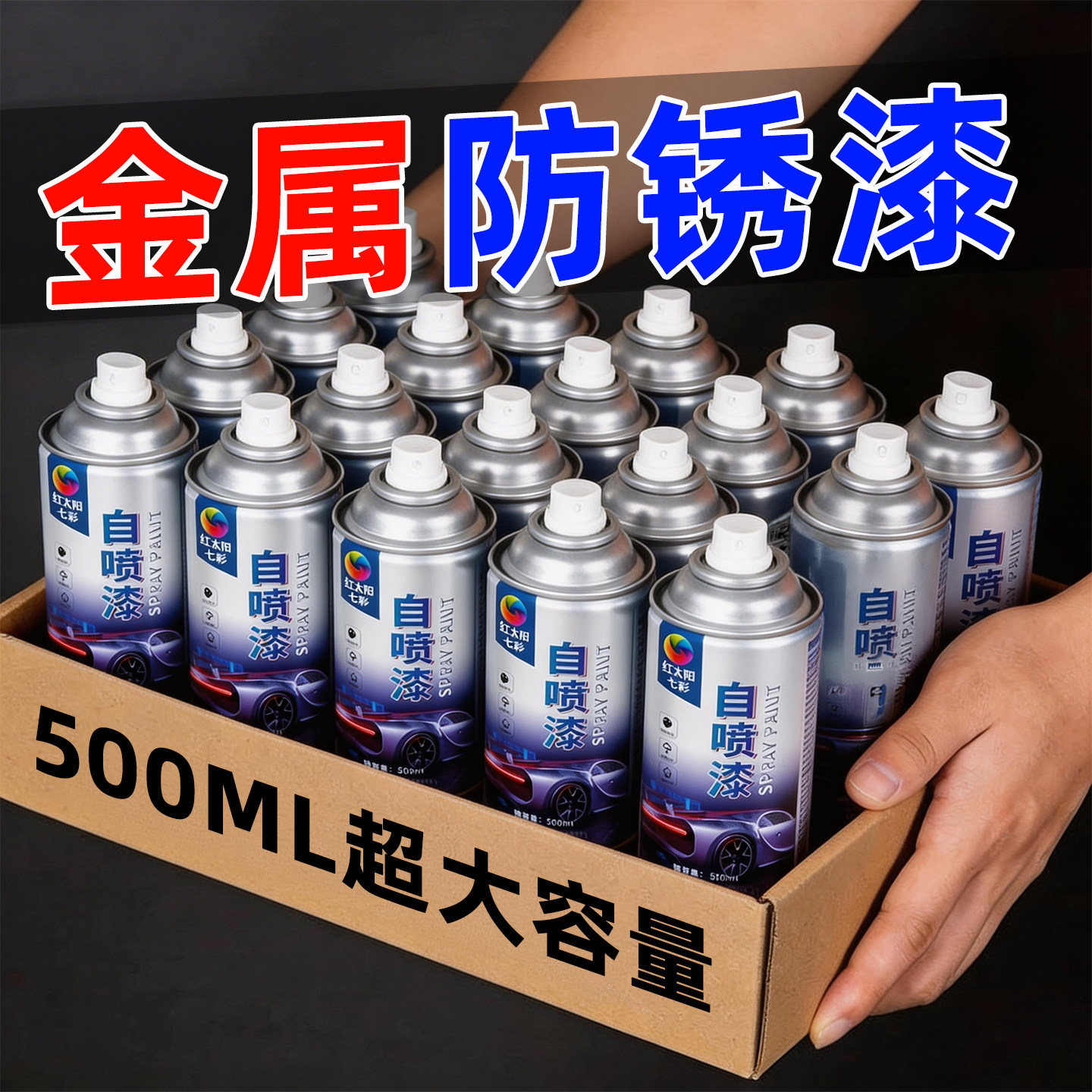 【整箱批发】自动自喷漆免除锈金属用防锈漆家具木器黑色白色油漆