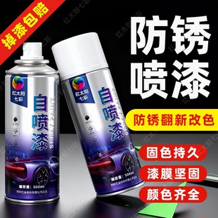 金属自喷漆防锈免除锈防腐手摇手喷黑色哑光黑油漆改色防水不掉色