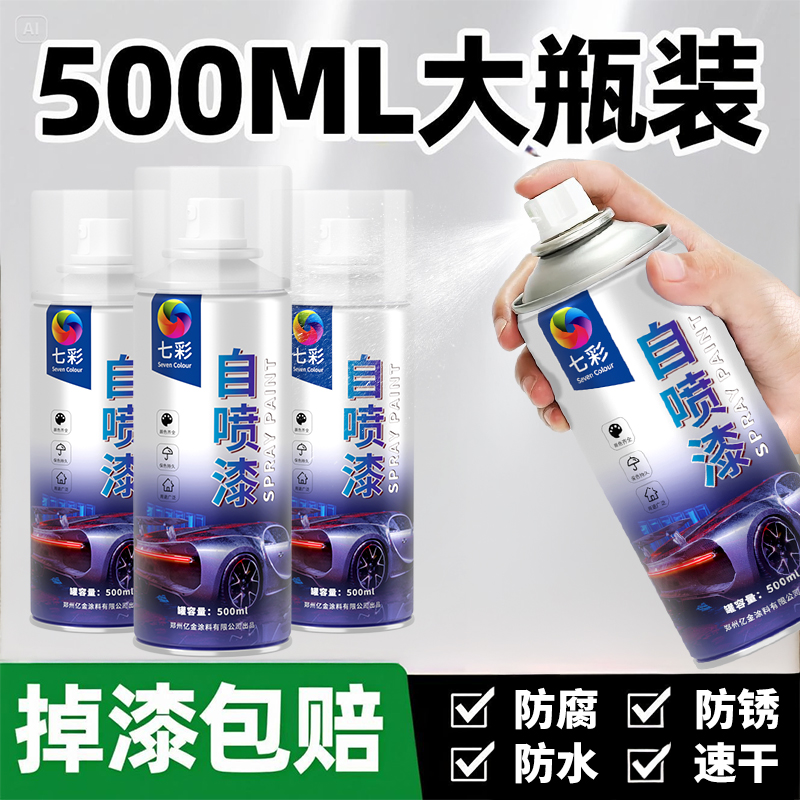 自动喷漆手摇金属防锈漆汽车涂鸦专用家用车漆黑色白色金银色镀铬