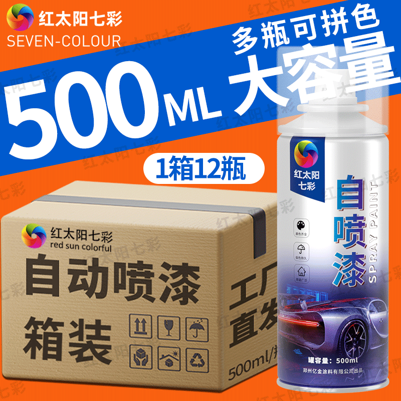 整箱大容量自动手摇自喷漆颜色大全黑色白色红色金属防锈油漆批发