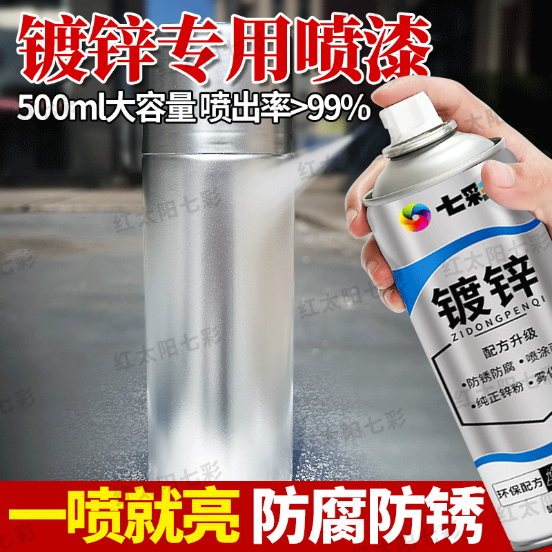 自喷漆镀锌银粉漆防锈漆大容量热镀锌修补剂汽车金属镀铬电镀油漆