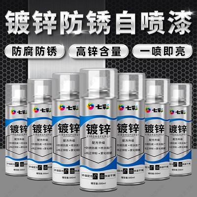 镀锌喷漆防腐防锈自喷漆不锈钢专用漆金属划痕修复漆电镀镀锌油漆