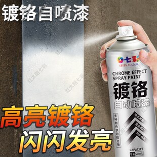镀铬自喷漆不锈钢镀锌电镀银色银粉亮条防锈汽车轮毂镜面金属油漆