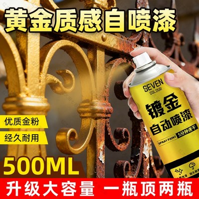 18k金色喷漆金属自喷漆金漆金箔金粉漆 黄金不掉色古铜电镀金油漆
