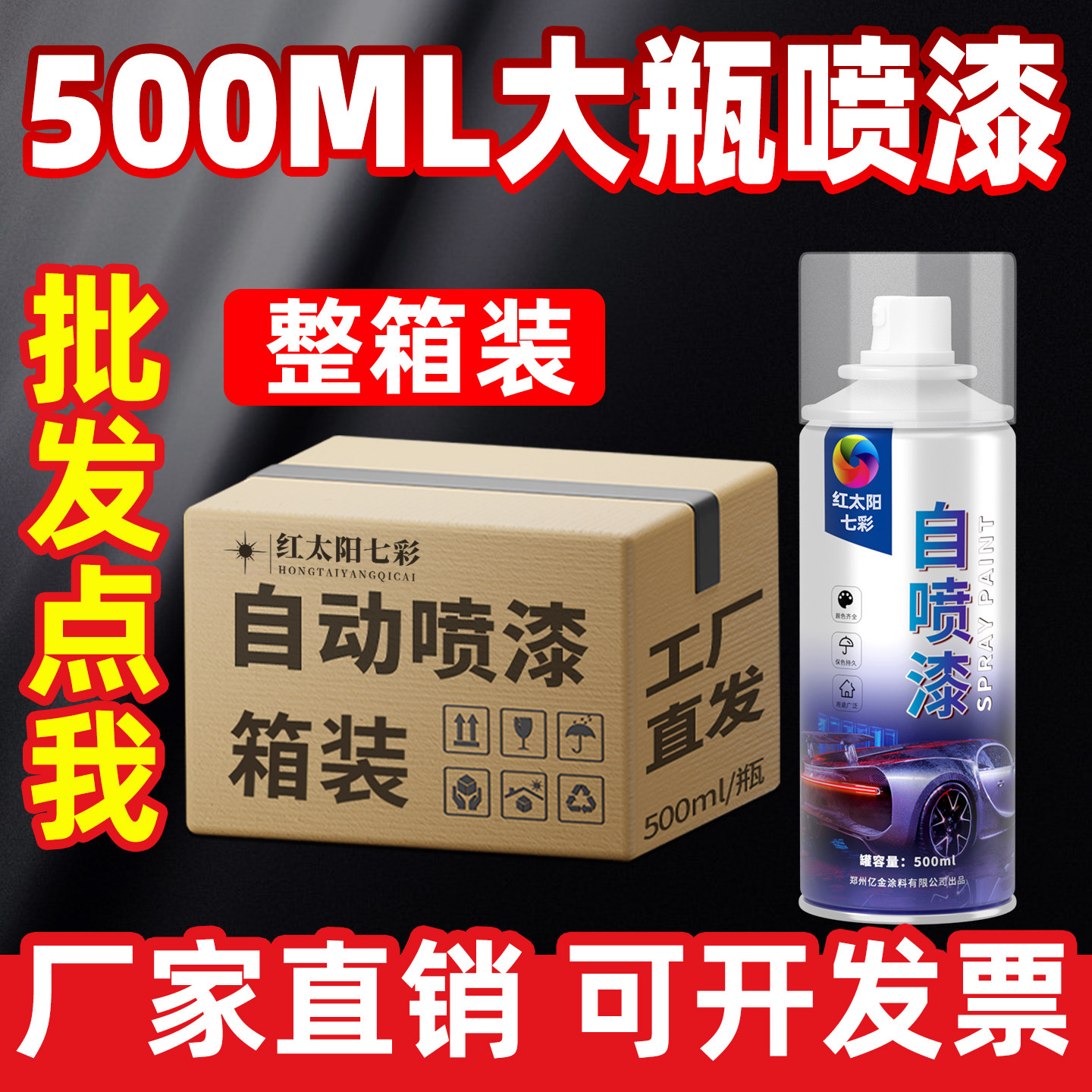 整箱12瓶大容量自动喷漆手摇自喷漆黑色白色红色涂鸦油漆喷罐批发,基础建材,金属漆,淘宝优惠券,粉丝福利购,淘宝优惠卷