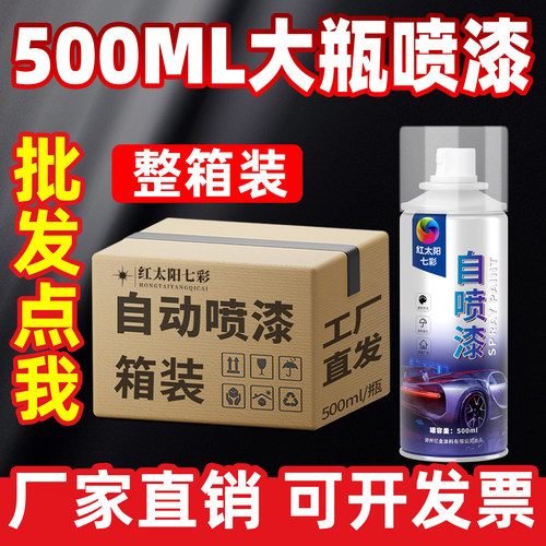 整箱12瓶大容量自动喷漆手摇自喷漆黑色白色红色涂鸦油漆喷罐批发