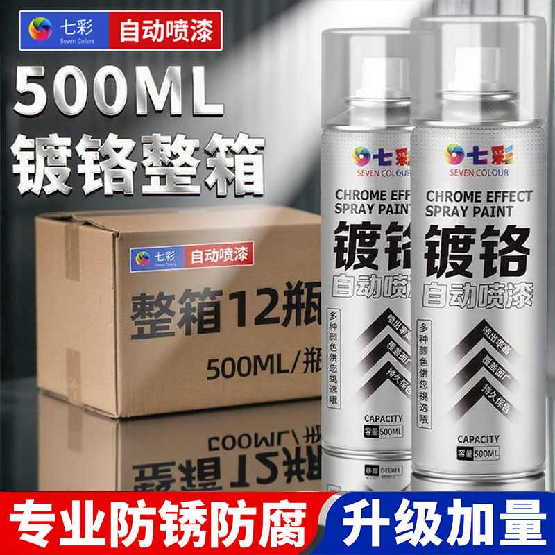 镀铬自喷漆不锈钢手喷漆电镀锌金属防锈漆防腐银粉漆金银色油漆