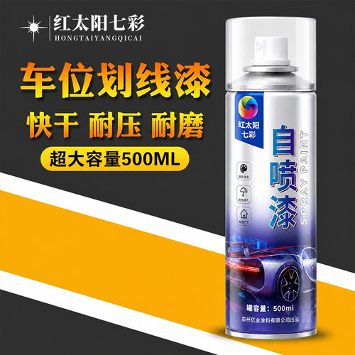 划线专用自喷漆地面标识马路地面喷字划线黄色油漆防水耐磨自喷漆