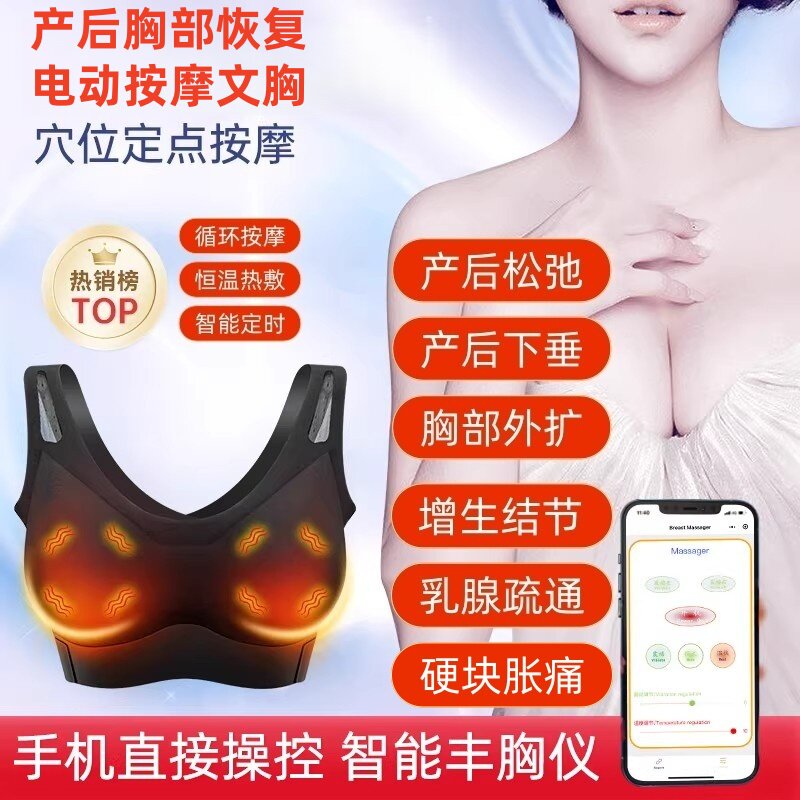 产后修复电动美胸仪器胸部按摩器护理仪揉捏乳房按全自动产后加热