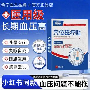 固康临穴位磁疗贴高血压降压稳压贴头疼晕耳鸣舒缓高血压稳压贴