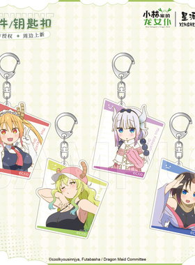 星河动漫 小林家的龙女仆  Elma Kanna Tohru 钥匙扣 挂件