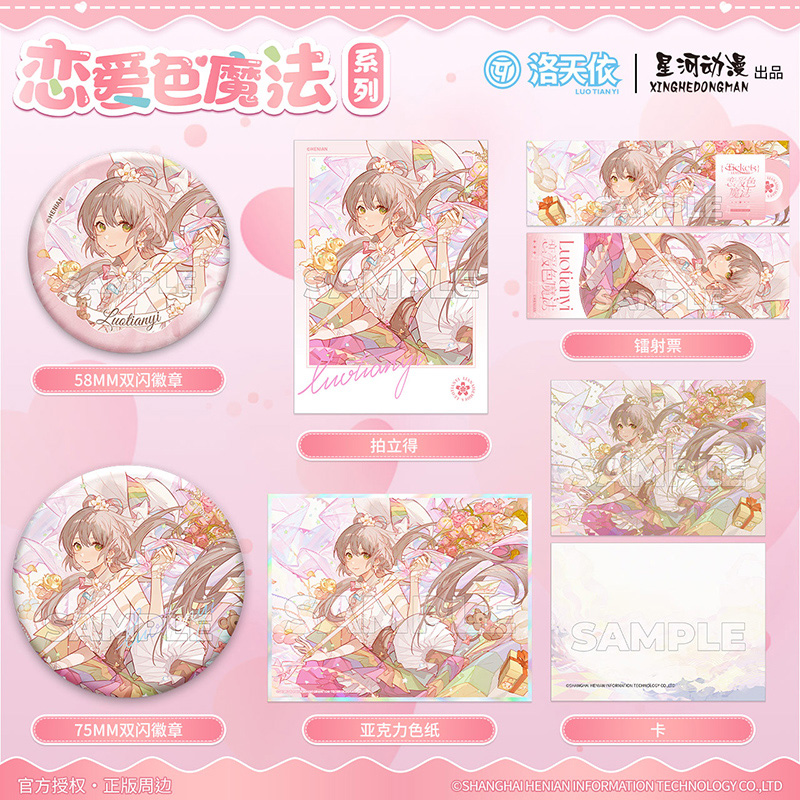 星河动漫 洛天依 恋爱色魔法系列 徽章 拍立得 镭射票 色纸