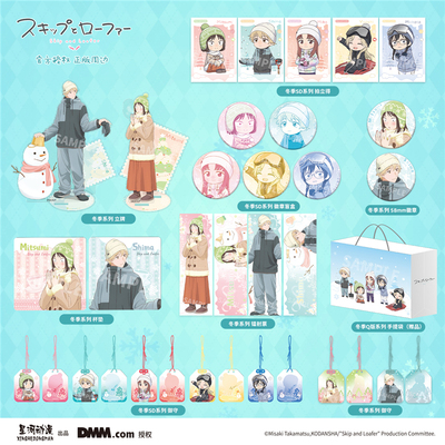 星河动漫正版跃动青春冬季SD系列 美津未聪介 徽章盲抽御守拍立得