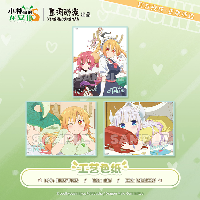 星河动漫 正版 小林家的龙女仆 康娜 托尔 伊露露 纸质摆件 色纸