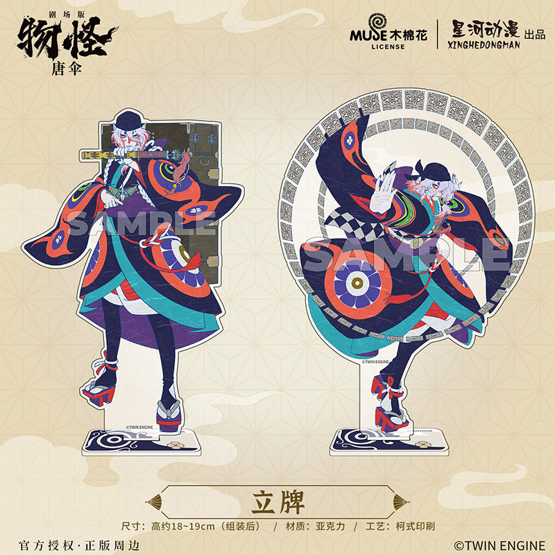 星河动漫 正版授权 怪化猫 剧场版物怪：唐伞 亚克力 立牌 摆件,模玩/动漫/周边/娃圈三坑/桌游,动漫徽章/立牌,淘宝优惠券,粉丝福利购,淘宝优惠卷
