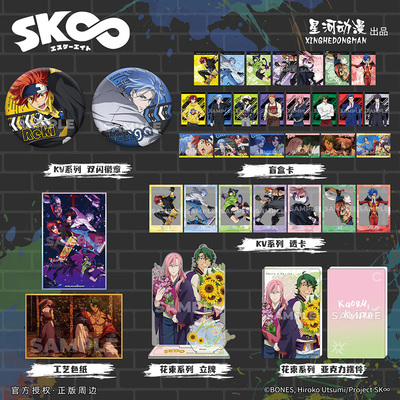 星河动漫 无限滑板 KV系列 喜屋武历驰河兰加 吧唧盲盒卡立牌周边