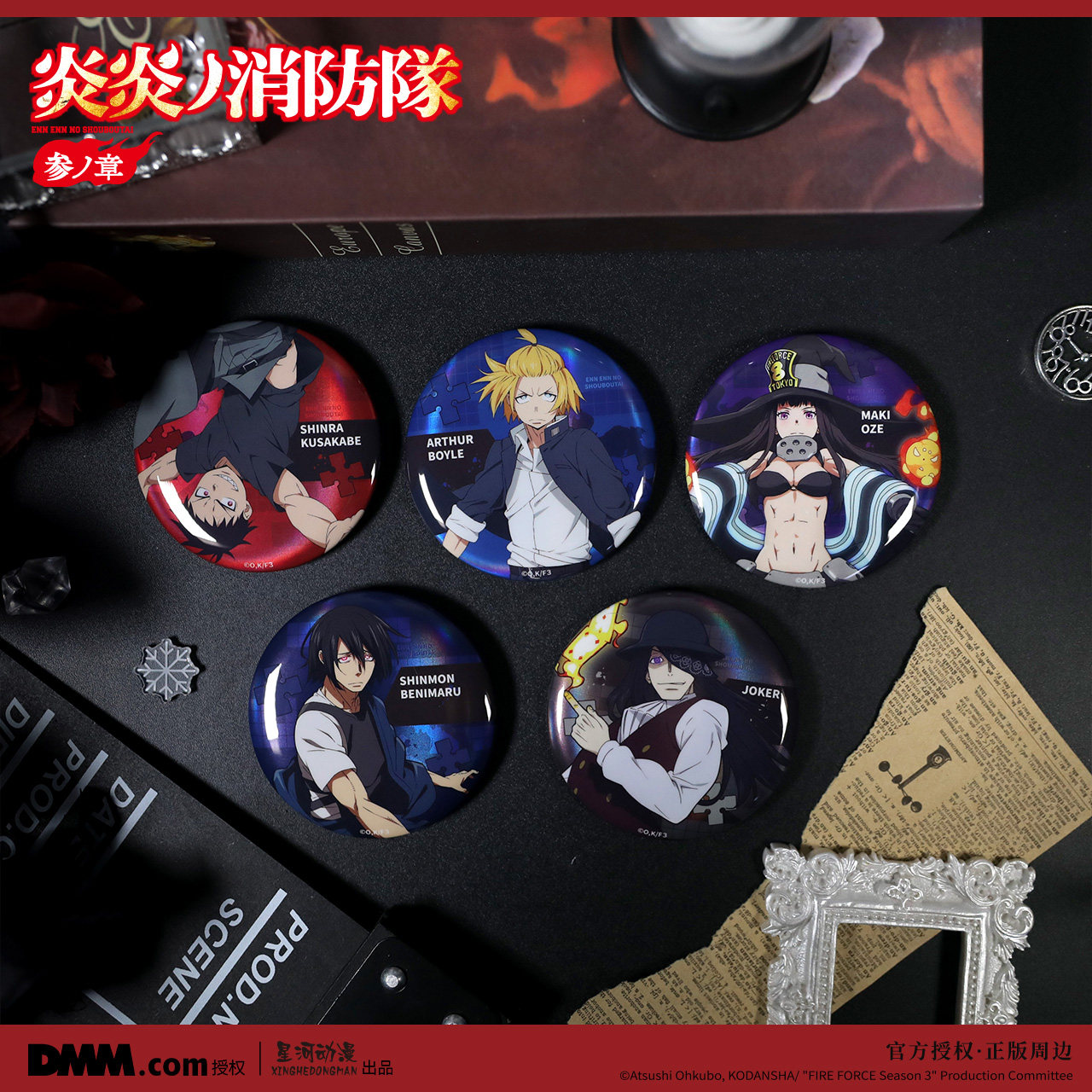 星河动漫正版炎炎消防队森罗日下部亚瑟·波义尔徽章盲盒动漫周边