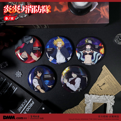 星河动漫正版炎炎消防队森罗日下部亚瑟·波义尔徽章盲盒动漫周边