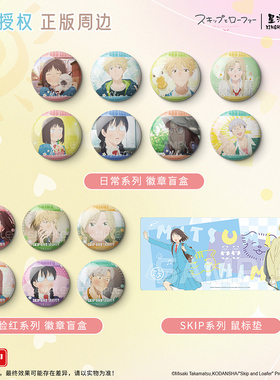 星河动漫 跃动青春 日常系列脸红系列徽章盲盒skip系列长形鼠标垫