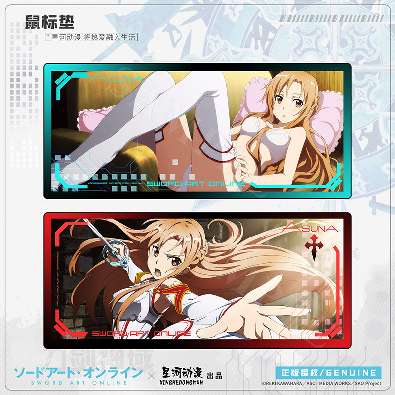 星河动漫刀剑神域亚丝娜周边鼠标垫键盘桌垫