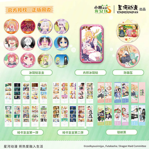 星河动漫 正版 小林家的龙女仆 托尔 冰箱贴相卡盲盒镭射票泡面压