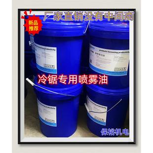 圆锯机专用微量喷雾油切削油合成铝用油冷却油金属不锈切削液体人