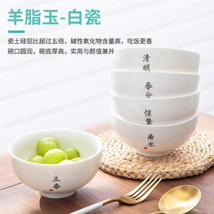 创意节气家用羊脂玉饭碗高档白瓷碗汤碗家用吃饭碗面碗餐具米饭碗