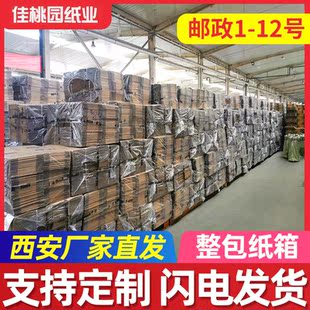 淘宝纸箱子快递打包搬家收纳整理纸盒半高纸箱物流邮政箱定制logo