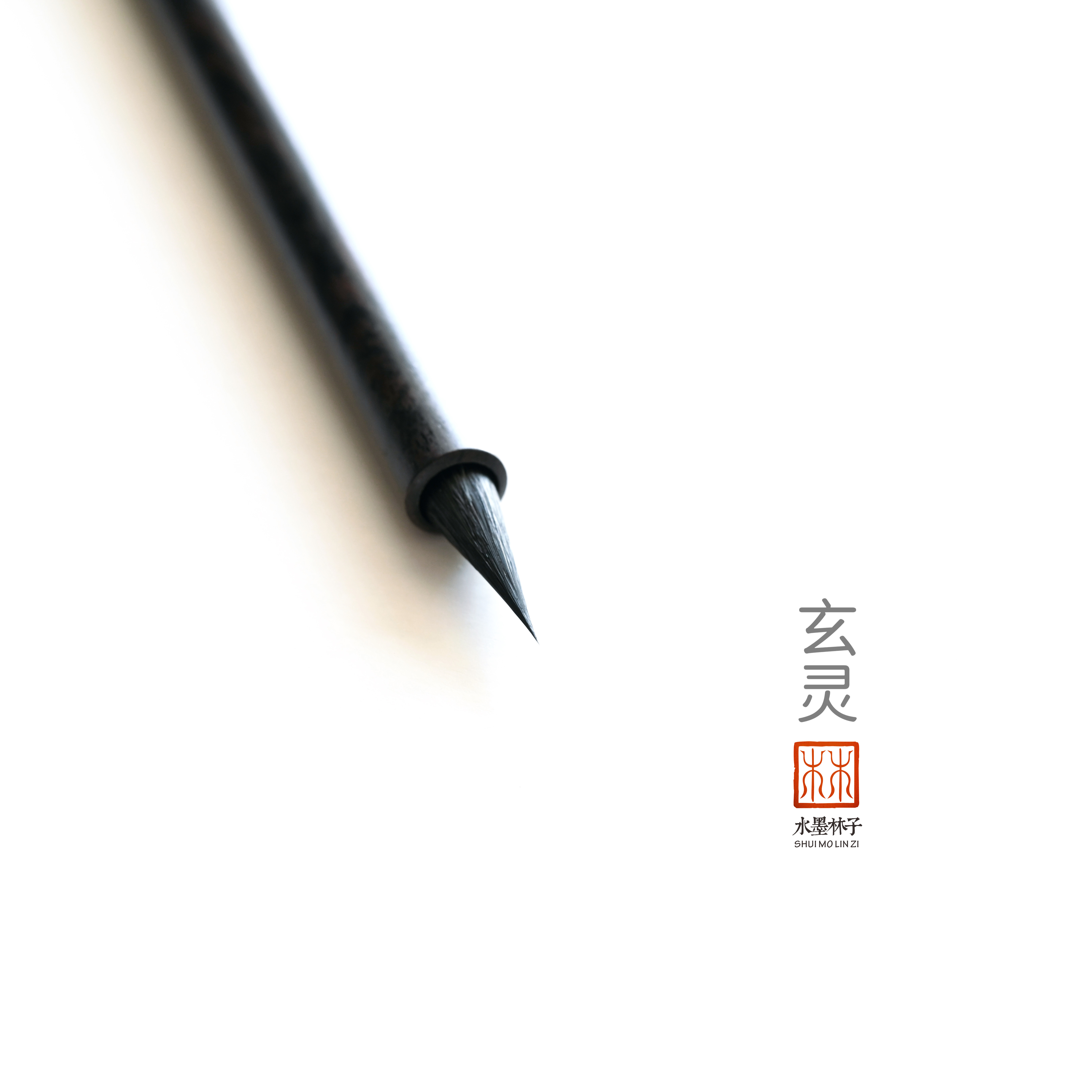 溪林文房紫毫小楷毛笔文房四宝