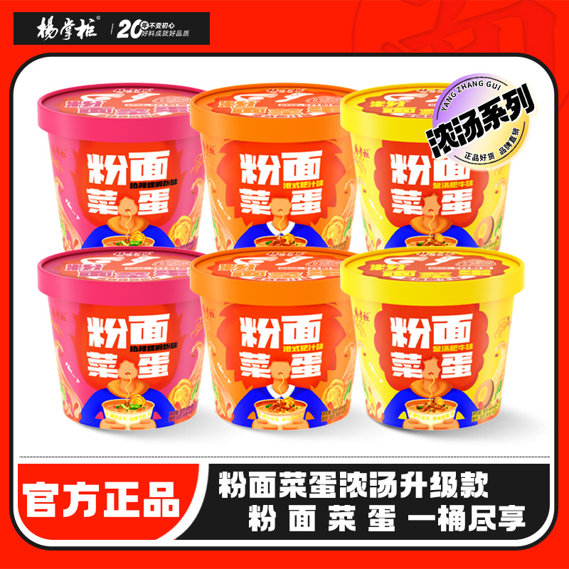 杨掌柜浓汤版粉面菜蛋165g*6桶装