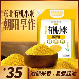 万吉花有机小米送礼正宗东北朝阳一年一季旱作小米营养2.5kg*1袋