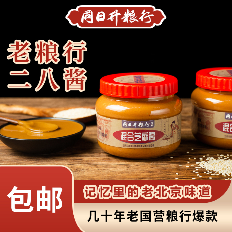 老北京二八酱混合花生芝麻酱