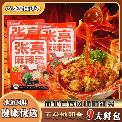 张亮麻辣烫速食包宿舍追剧宵夜