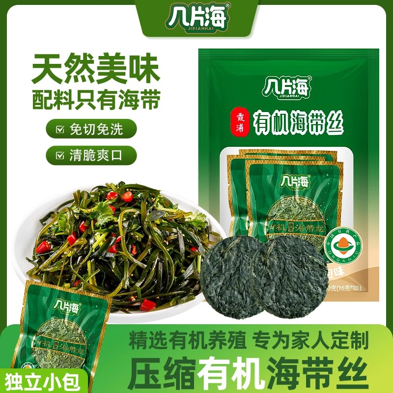 几片海有机压缩海带丝