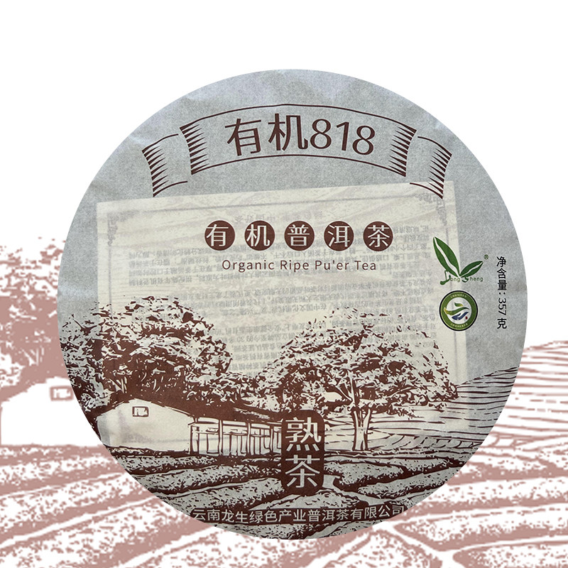 云南普洱龙生茶业有机熟茶357克七子饼818有机茶2023年醇厚糯香