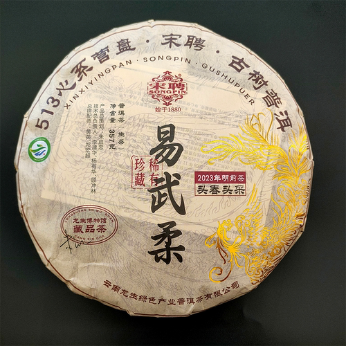 易武 古树普洱