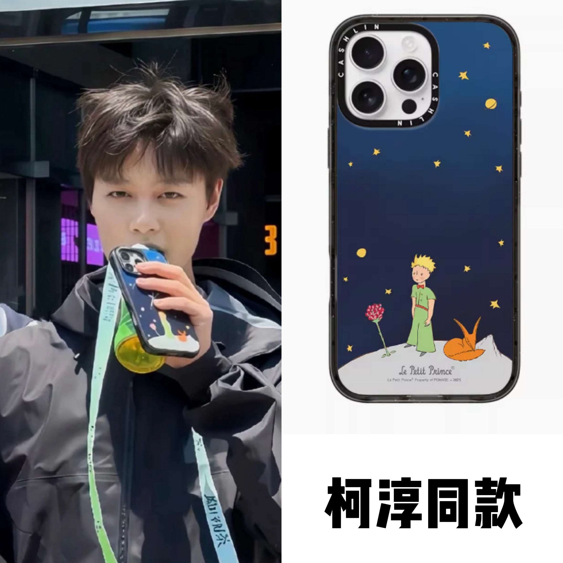 CASE小王子之旅柯淳同款16Promax适用于iPhone15ProMax苹果14Pro明星同款防摔13保护套手机壳12镜面11硬壳