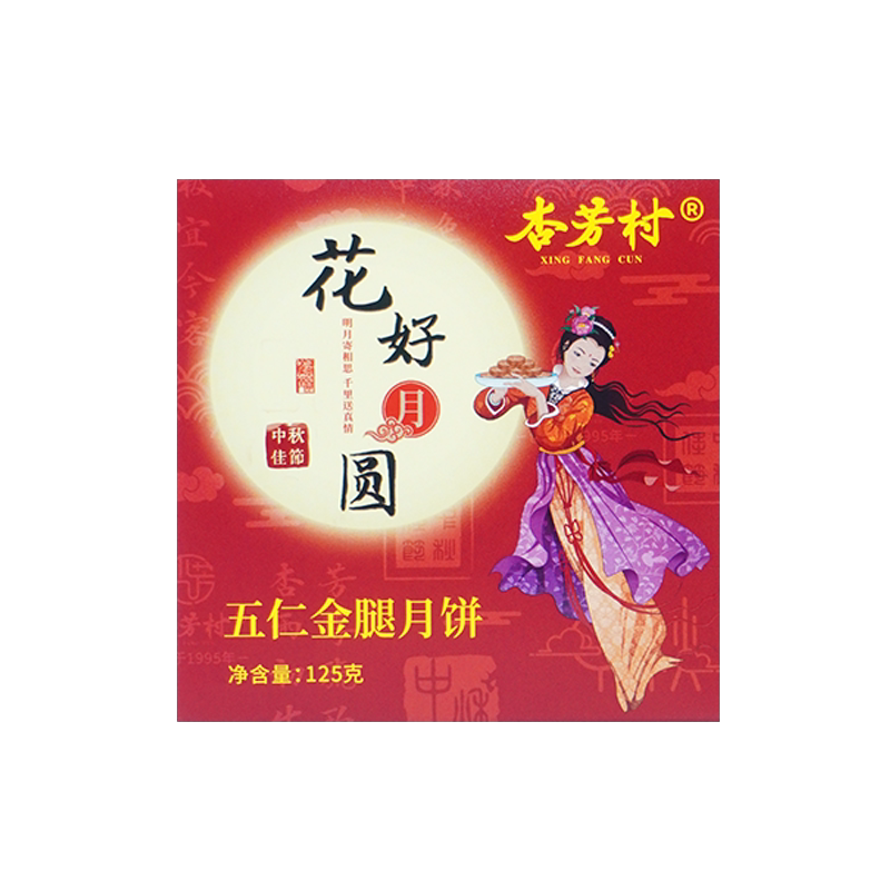 【杏芳村旗舰店】五仁金腿月饼中月饼