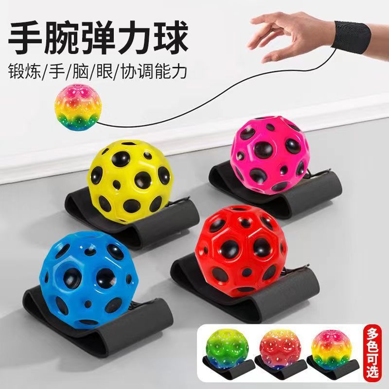 手腕弹力球月石球带绳甩甩洞洞球