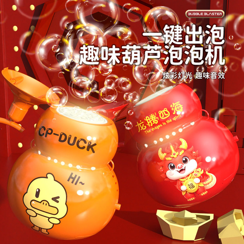 葫芦泡泡机全自动电动泡泡枪儿童