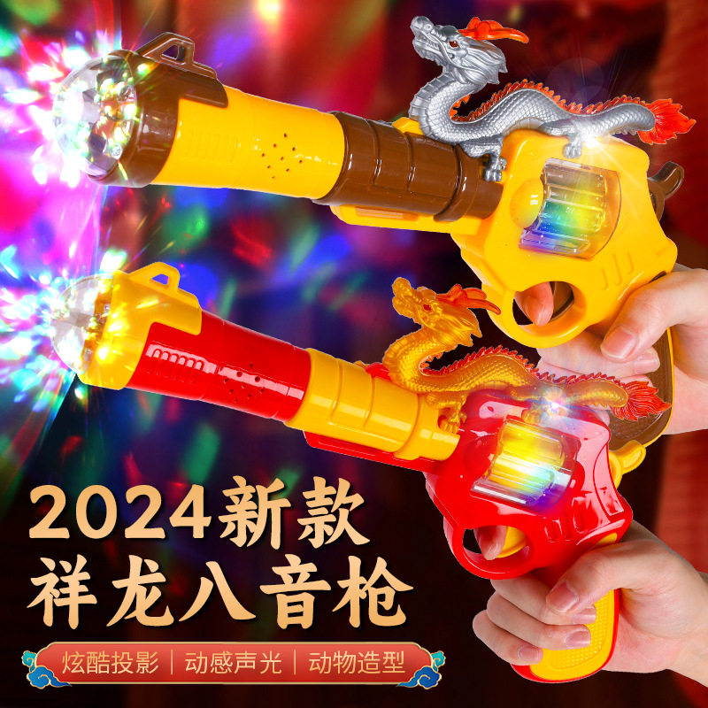儿童声光玩具枪电动国潮祥龙年左