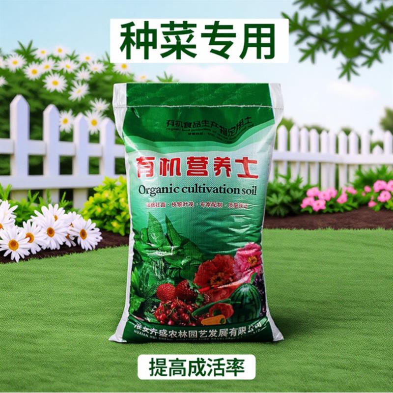 营养土发酵有机肥种菜种花专用肥料家用花卉营养土外包装随机