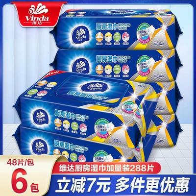 维达厨房湿巾纸清洁去油去污家用湿纸巾厨房用吸油烟机强力去油污