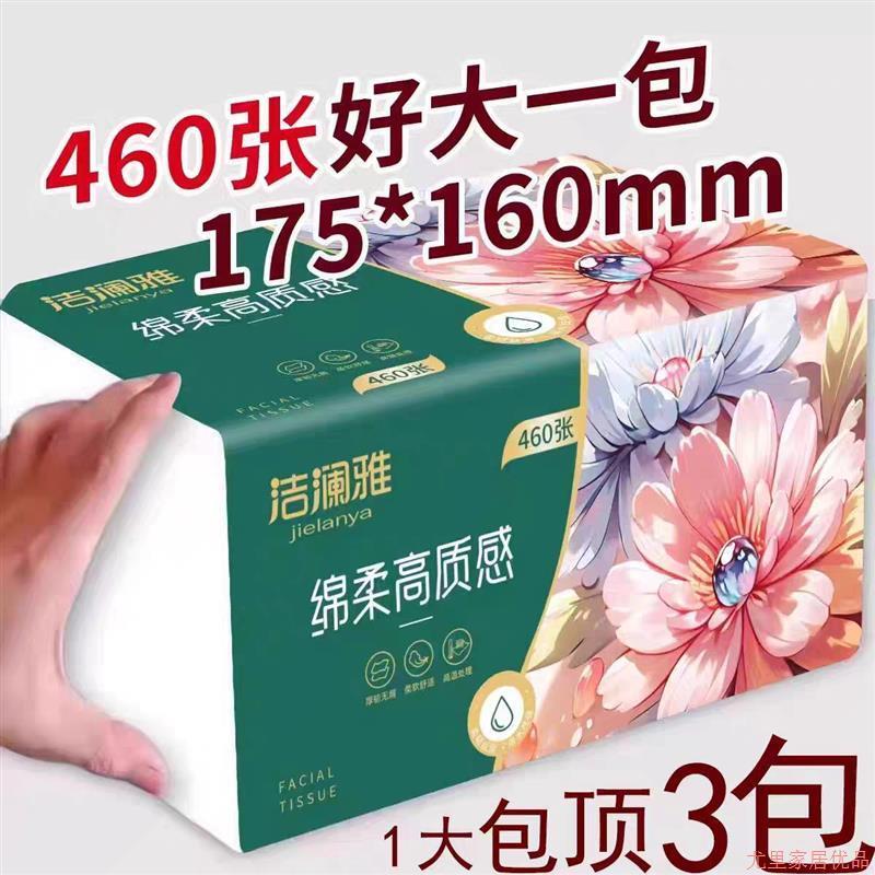 460张大包抽纸整箱实惠装卫生纸抽家用大尺寸纸巾婴儿餐巾面巾纸